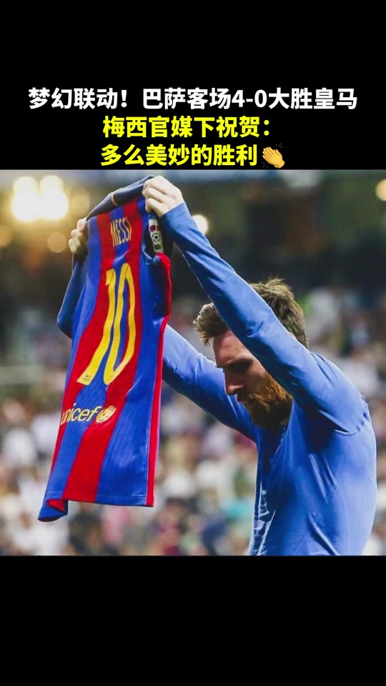 关于梅西梦幻表现,巴萨晋级,力压拜仁的信息 关于梅西梦幻表现,巴萨晋级,力压拜仁的信息