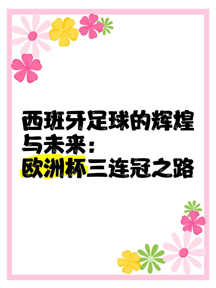 开云体育官方登录入口-关于辉煌夺冠之路，球队一路拼搏赢得宝贵胜利的信息