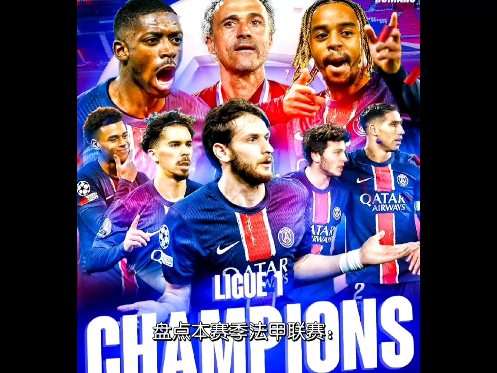 法甲联赛竞争激烈，夺冠热门频现