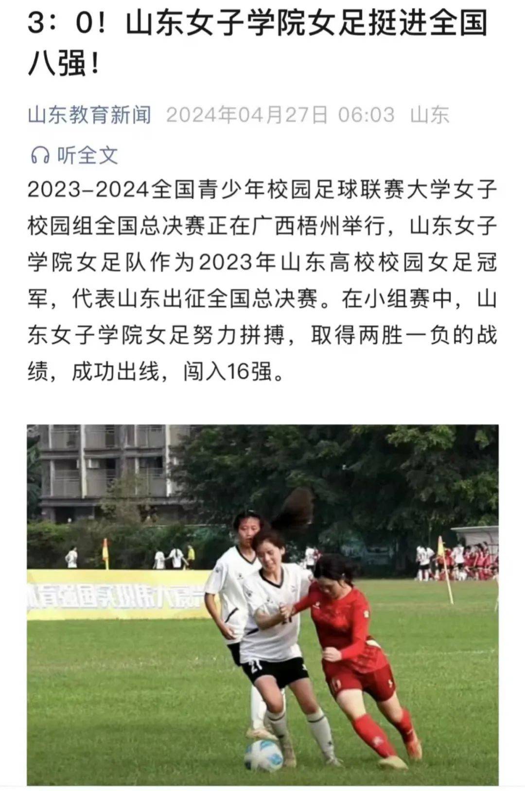 开云体育在线-国际足球界关注女性足球，传递体育正能量的简单介绍