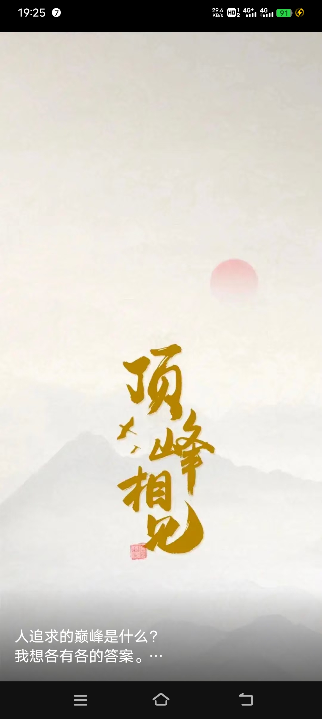 巅峰过后是更高的巅峰,更胜一筹!的简单介绍 巅峰过后是更高的巅峰,更胜一筹!的简单介绍